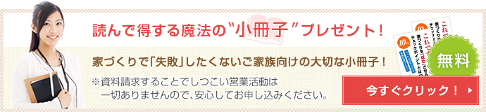 知って得する魔法の“小冊子”限定プレゼント！
