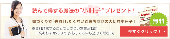 知って得する魔法の“小冊子”限定プレゼント！