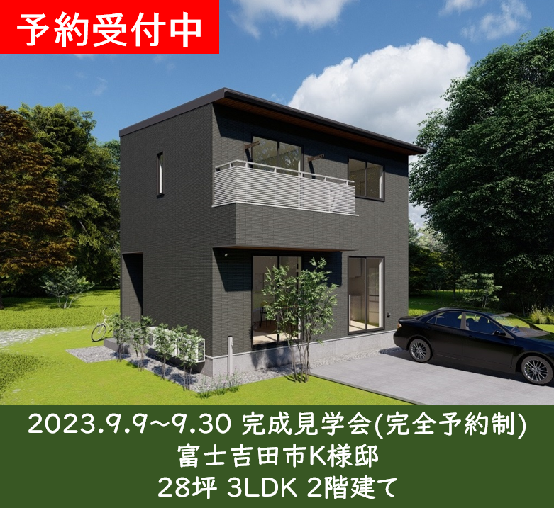 完成見学会